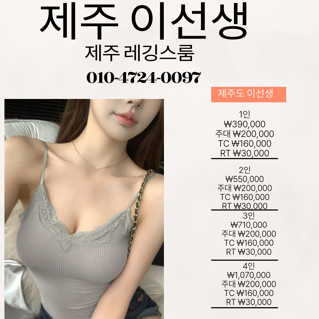 제주 레깅스룸 , 색다른 분위기